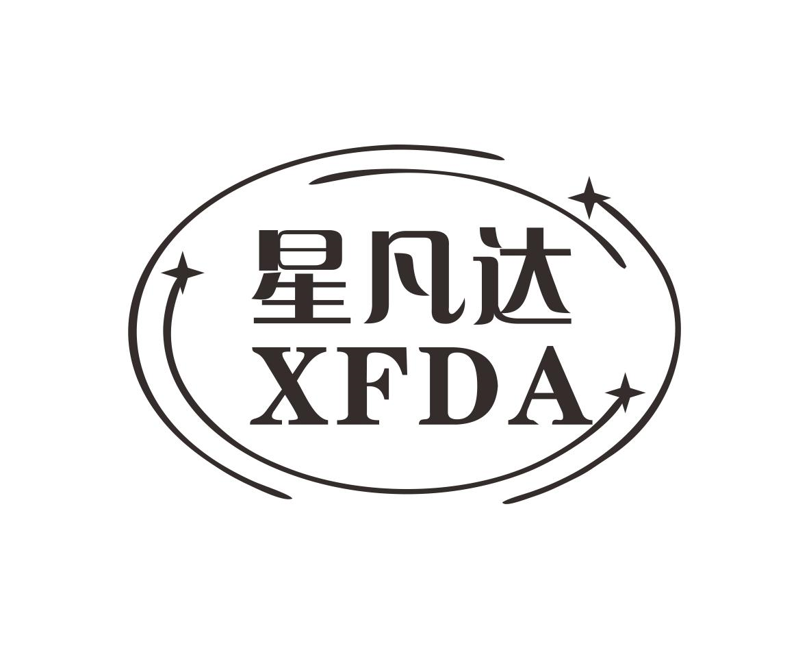 星凡达 XFDA商标转让