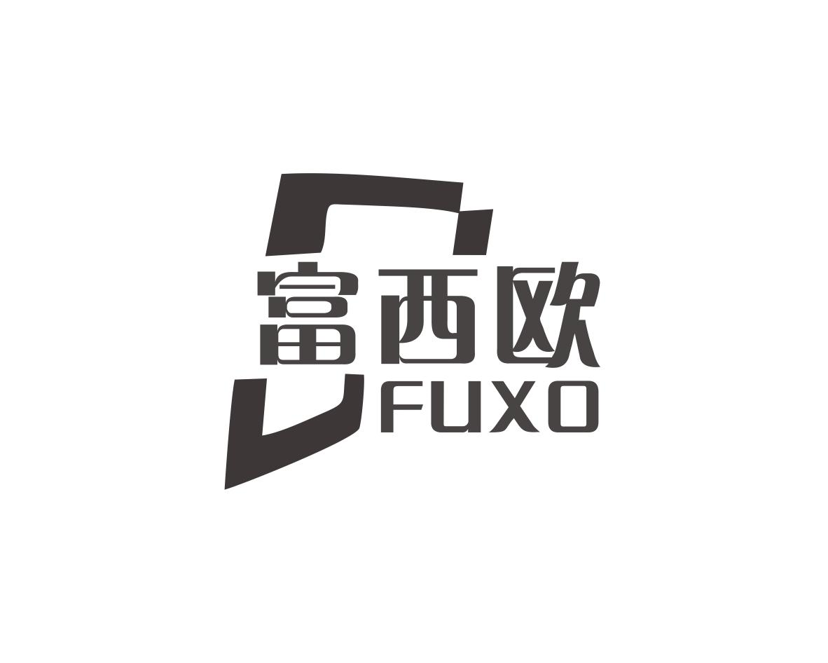 富西欧 FUXO商标转让