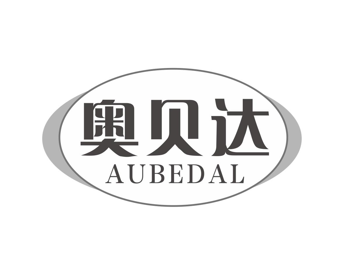 奥贝达 AUBEDAL商标转让