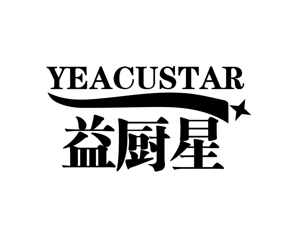 YEACUSTAR 益厨星商标转让