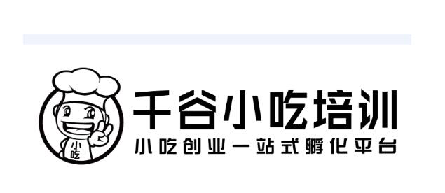 千谷小吃培训 小吃 小吃创业一站式孵化平台商标转让