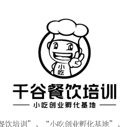 千谷餐饮培训 小吃创业孵化基地 小吃商标转让