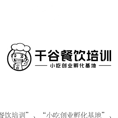 千谷餐饮培训 小吃创业孵化基地 小吃商标转让