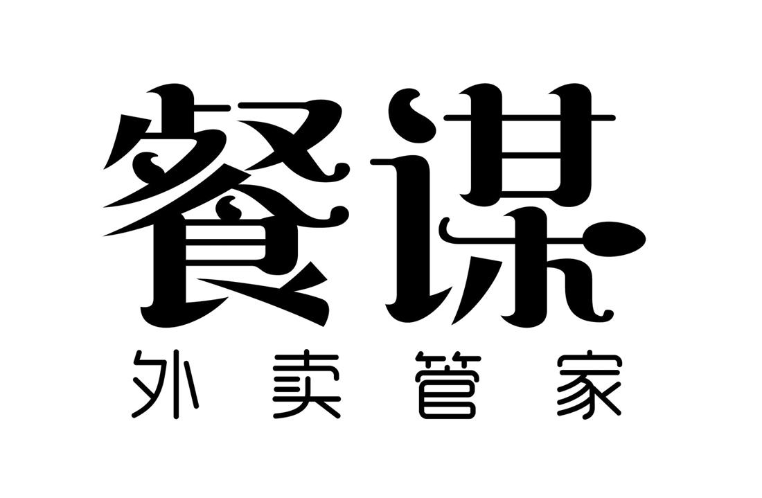 餐谋 外卖管家商标转让