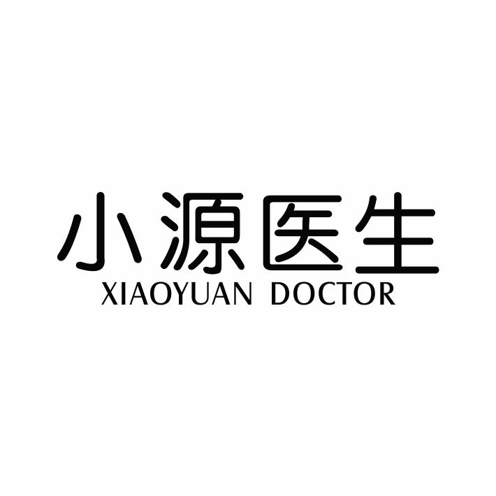 小源医生 XIAOYUAN DOCTOR商标转让