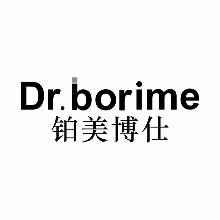 DR.BORIME 铂美博仕商标转让