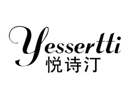 YESSERTTI 悦诗汀商标转让