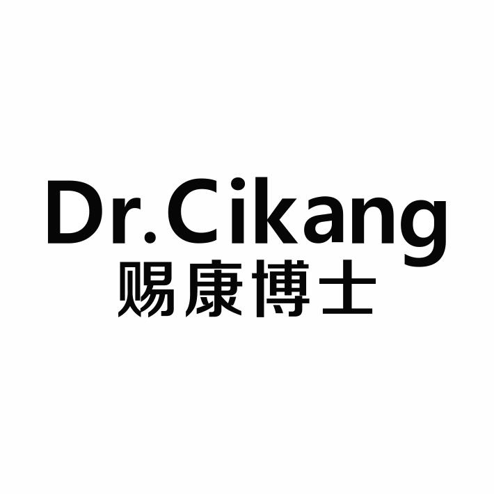 DR.CIKANG 赐康博士商标转让