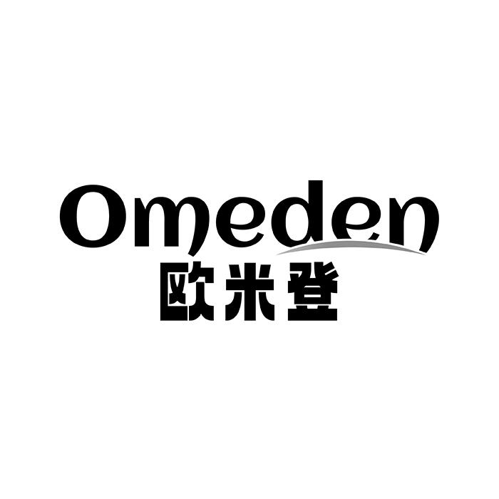 OMEDEN 欧米登商标转让