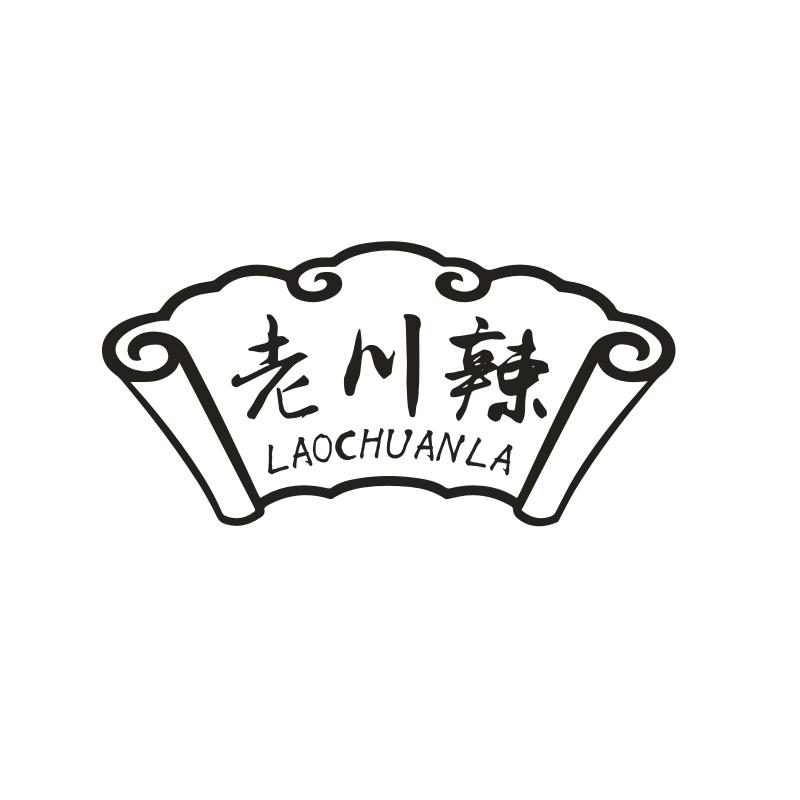 老川辣商标转让