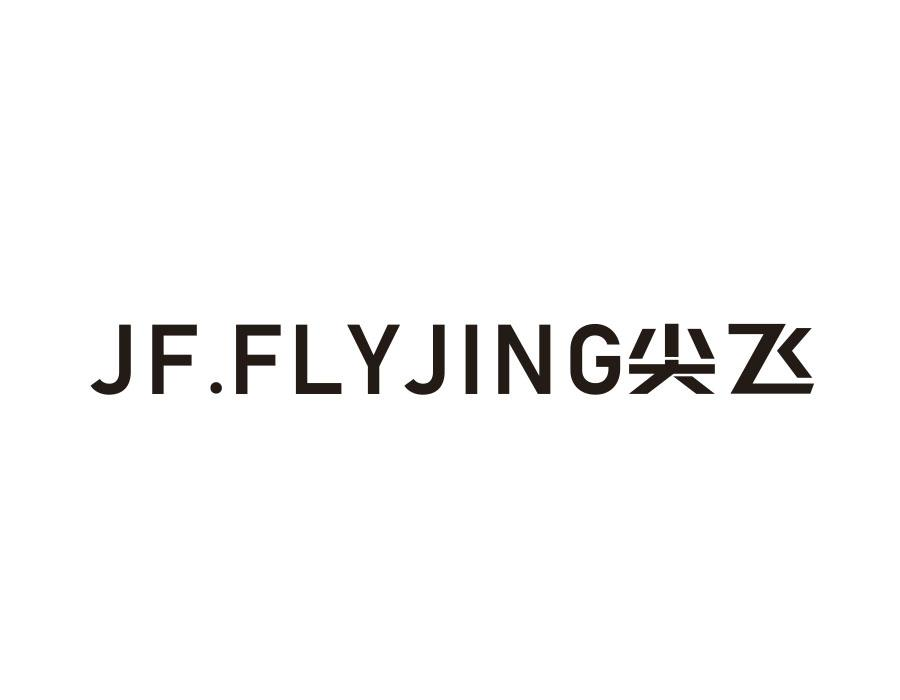 尖飞;
JF FLYJING商标转让