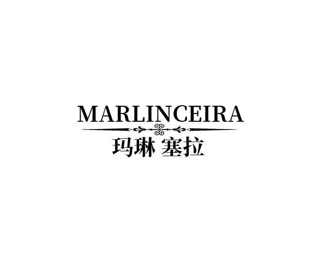 玛琳塞拉 MARLINCEIRA商标转让