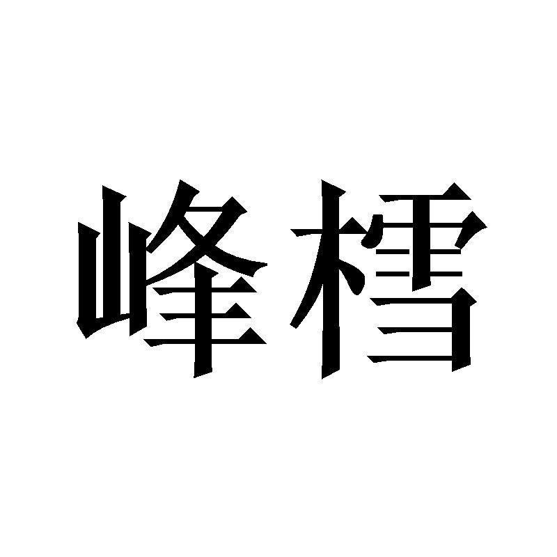 第19类-建筑材料