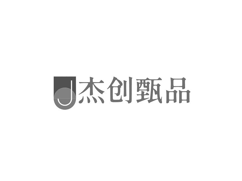 J 杰创甄品商标转让