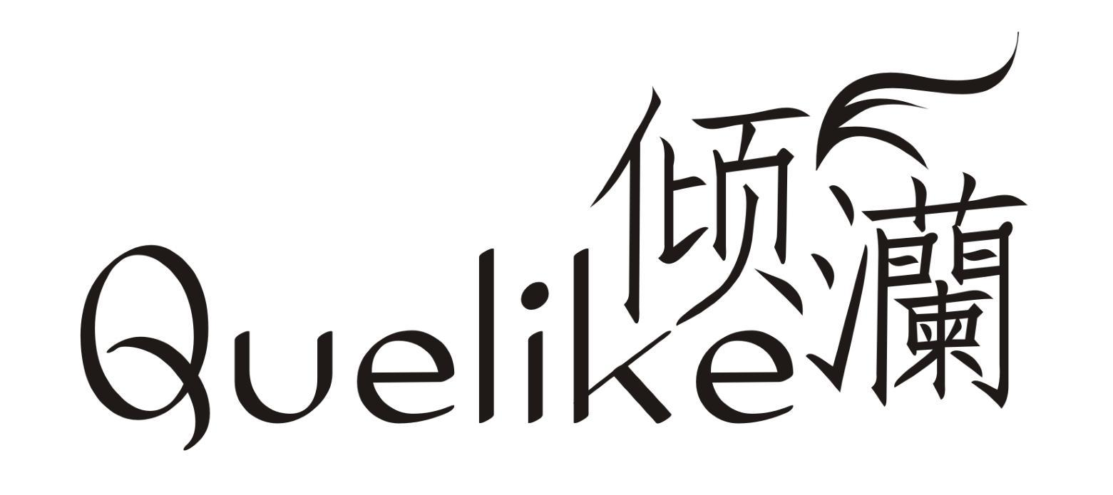 倾灡 QUELIKE商标转让