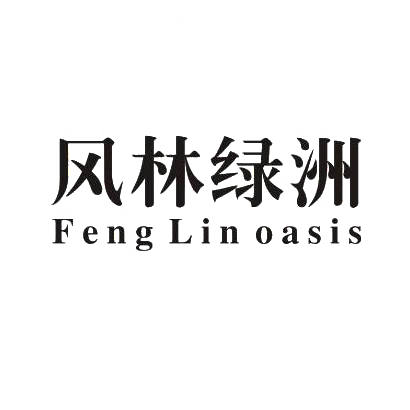 风林绿洲 FENG LIN OASIS商标转让