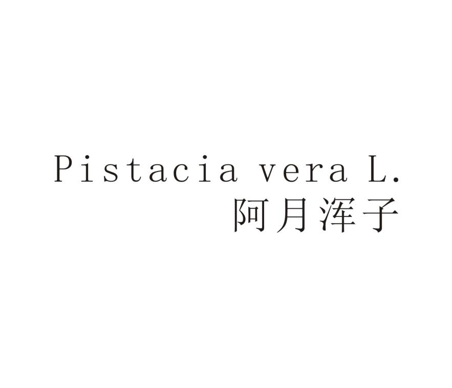 PISTACIA VERA L.商标转让