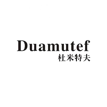 杜米特夫 DUAMUTEF商标转让