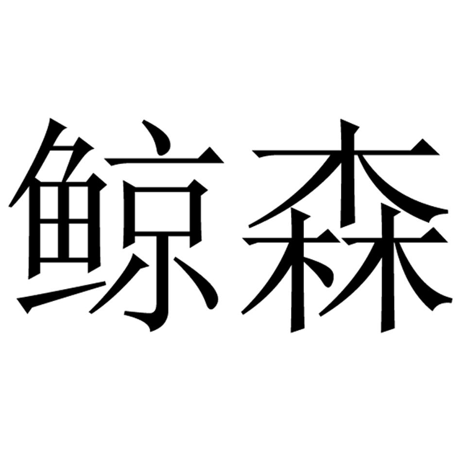 第19类-建筑材料