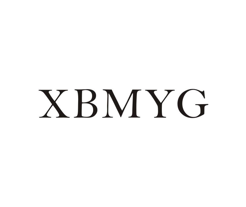 XBMYG商标转让