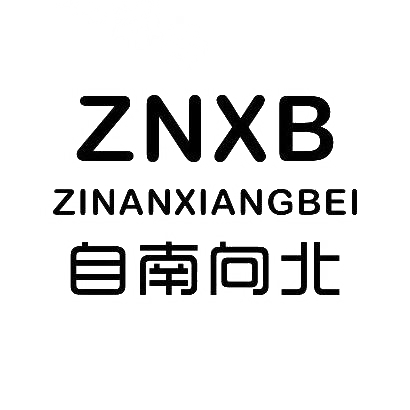 自南向北  ZNXB  ZI NAN XIANG BEI商标转让