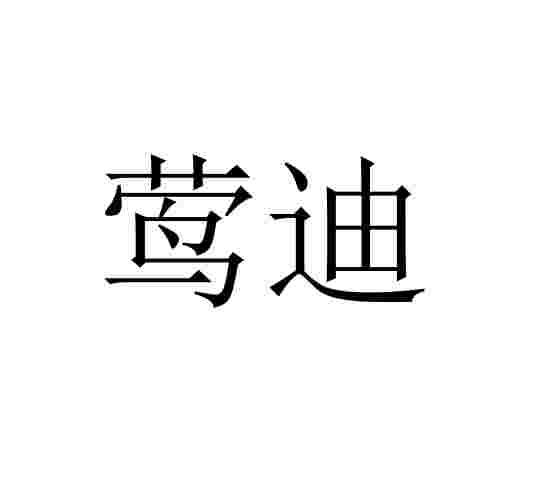 第18类-皮革皮具