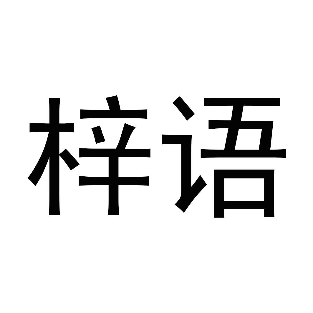 第32类-啤酒饮料