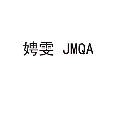 娉雯 JMQA商标转让