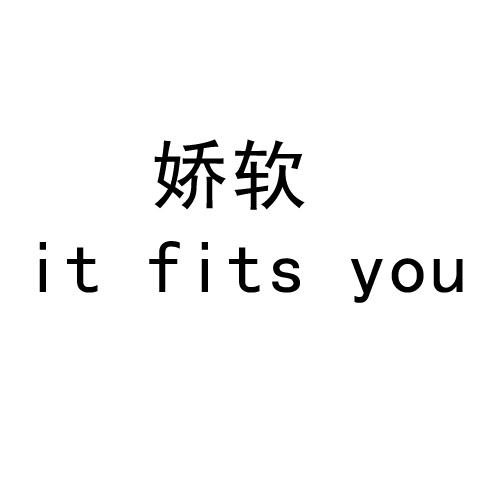 娇软 IT FITS YOU商标转让