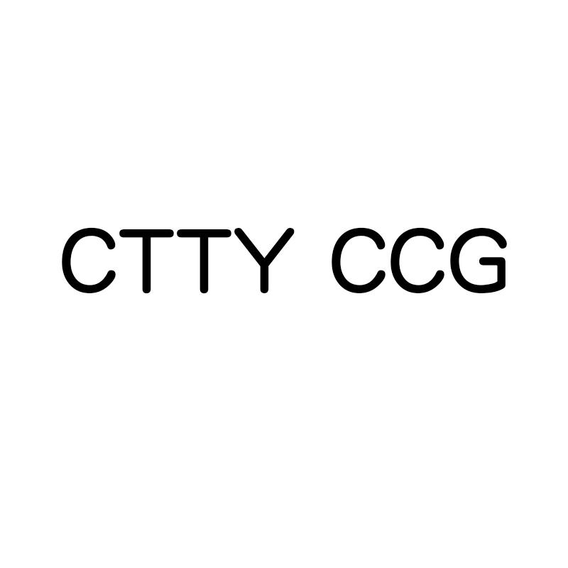 CTTY CCG商标转让