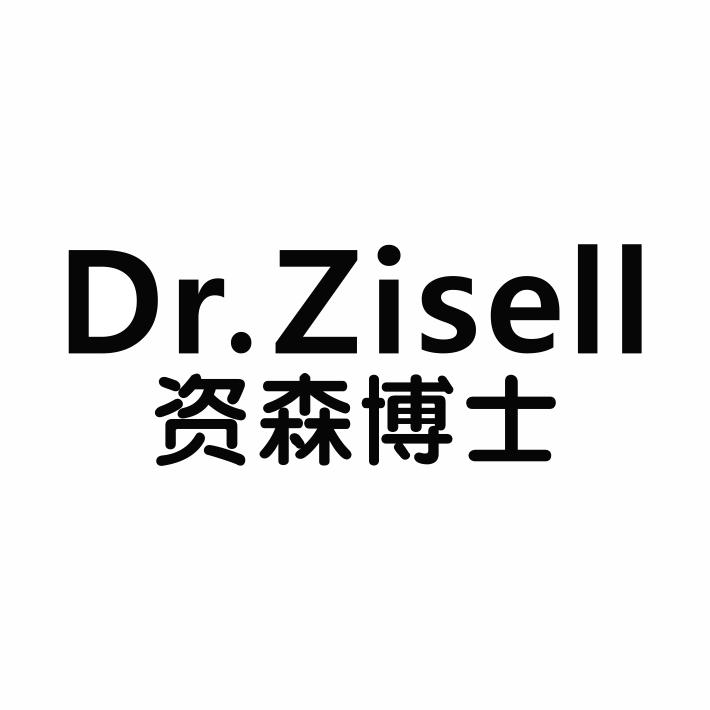 DR.ZISELL 资森博士商标转让