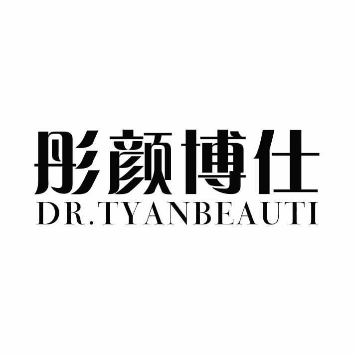 彤颜博仕 DR.TYANBEAUTI商标转让