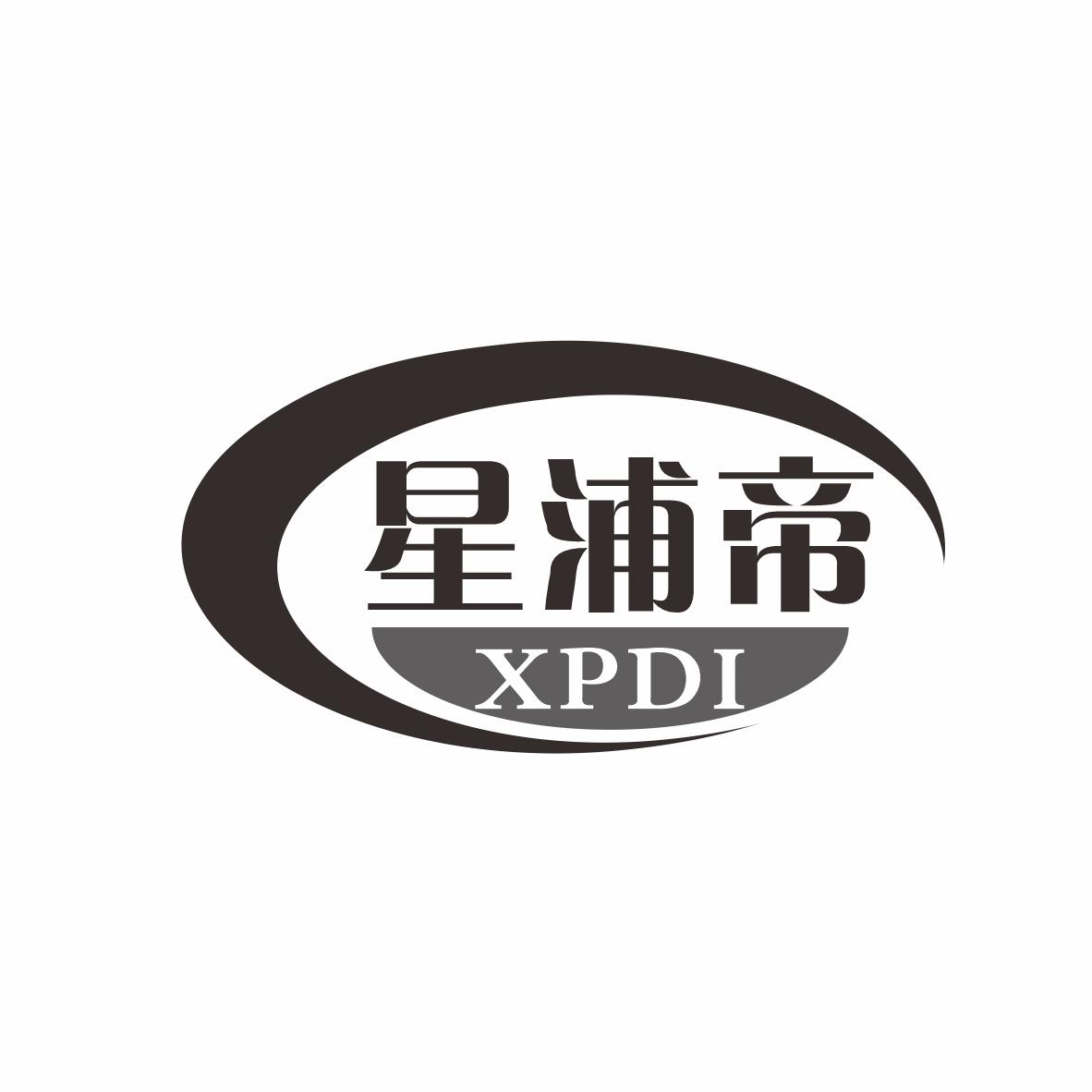 星浦帝 XPDI商标转让