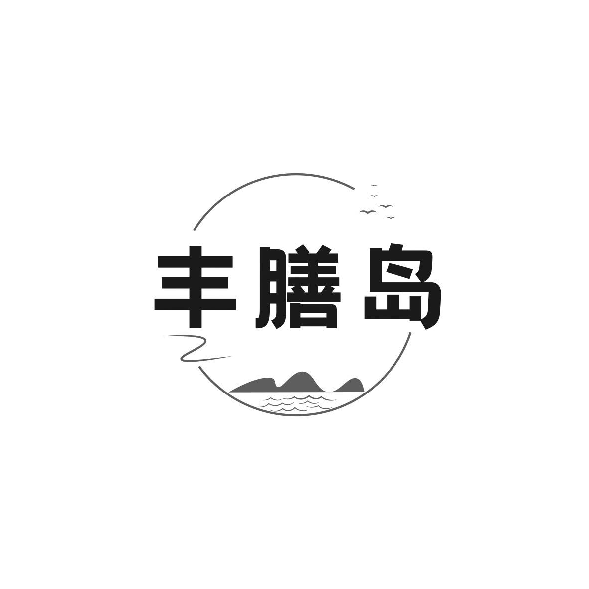 丰膳岛商标转让