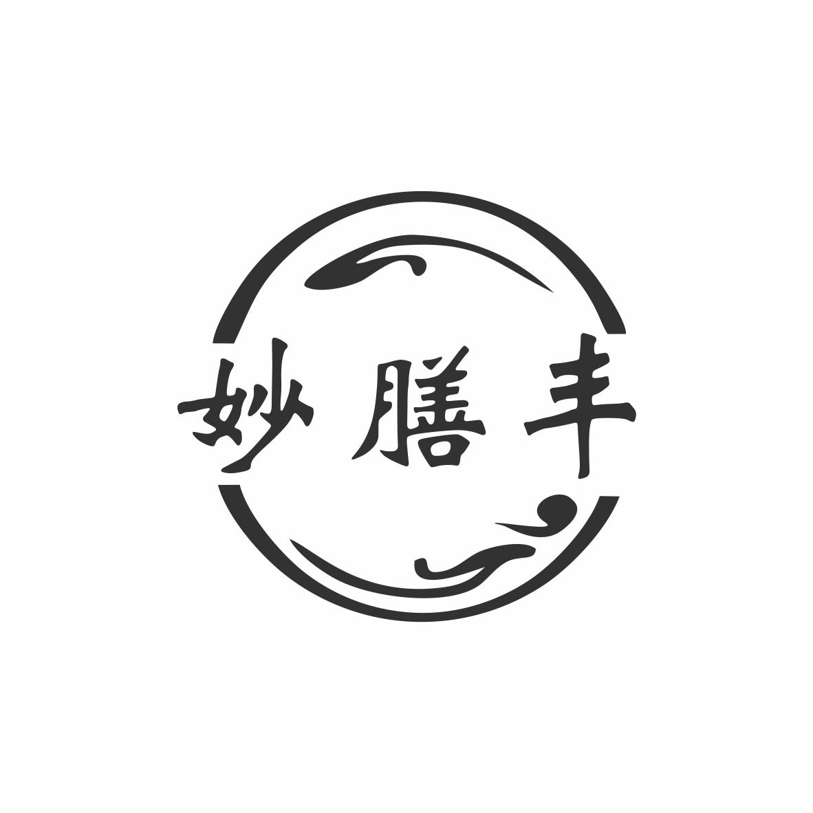 妙膳丰商标转让