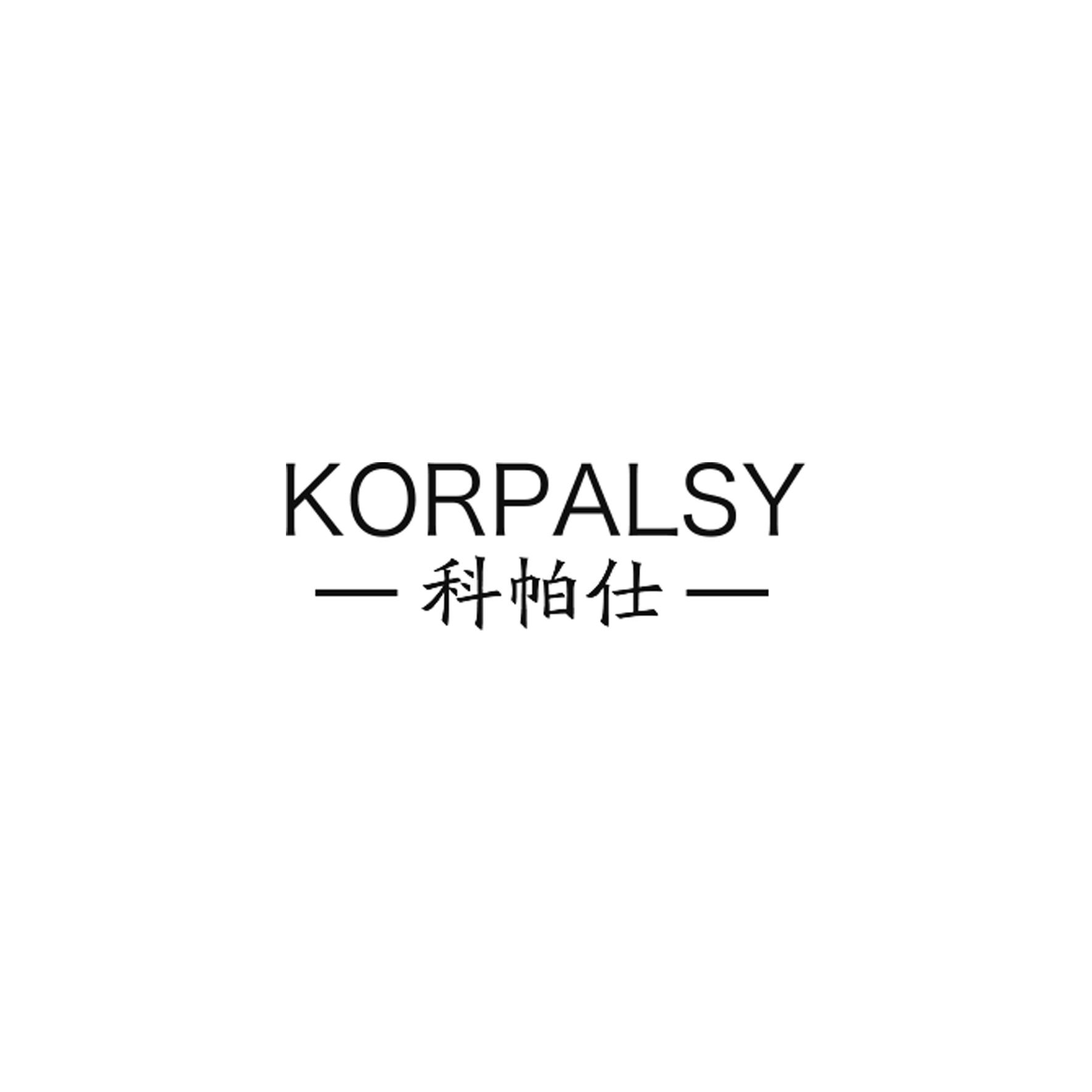 科帕仕 KORPALSY商标转让