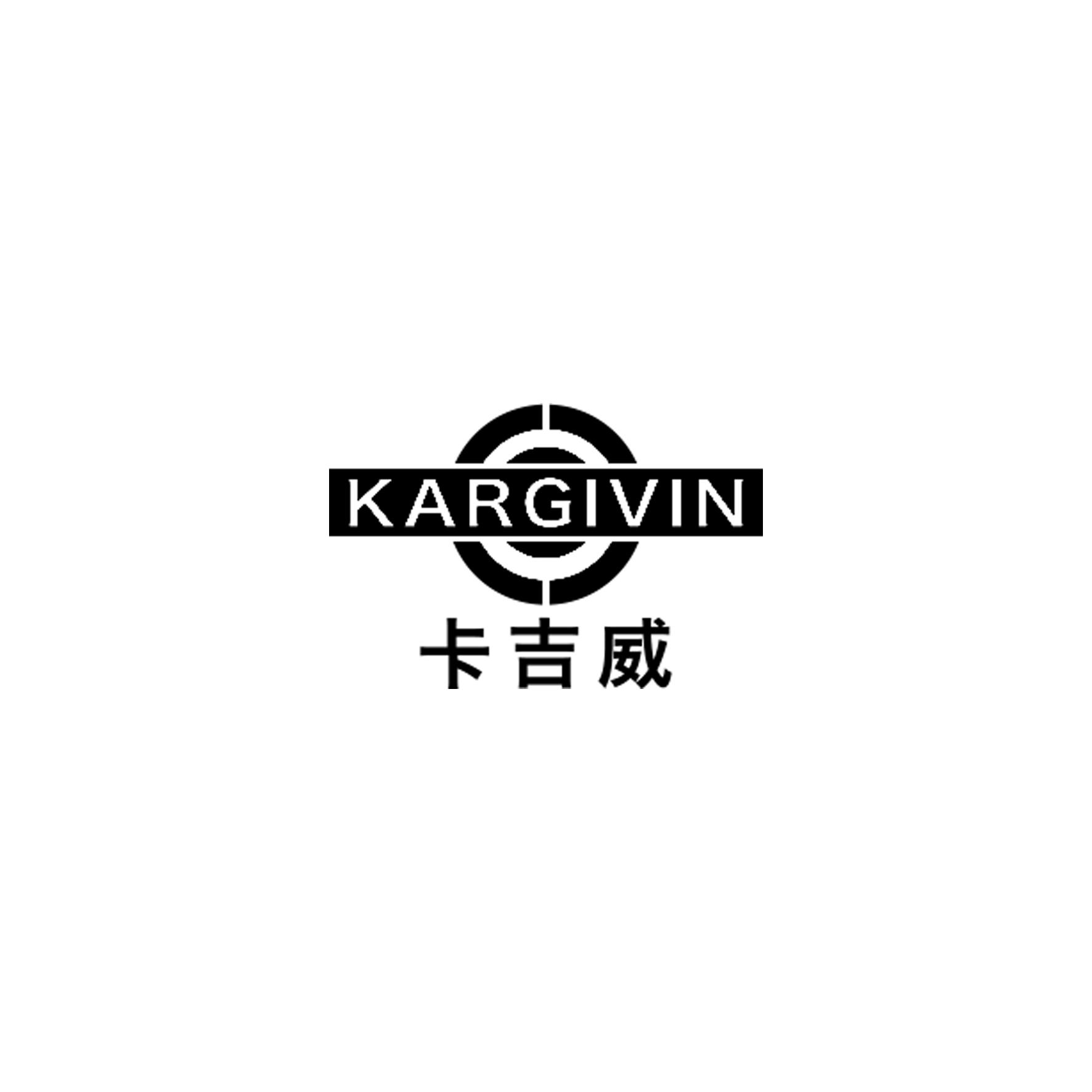 卡吉威 KARGIVIN商标转让