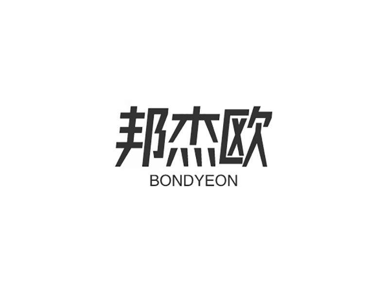 邦杰欧 BONDYEON商标转让