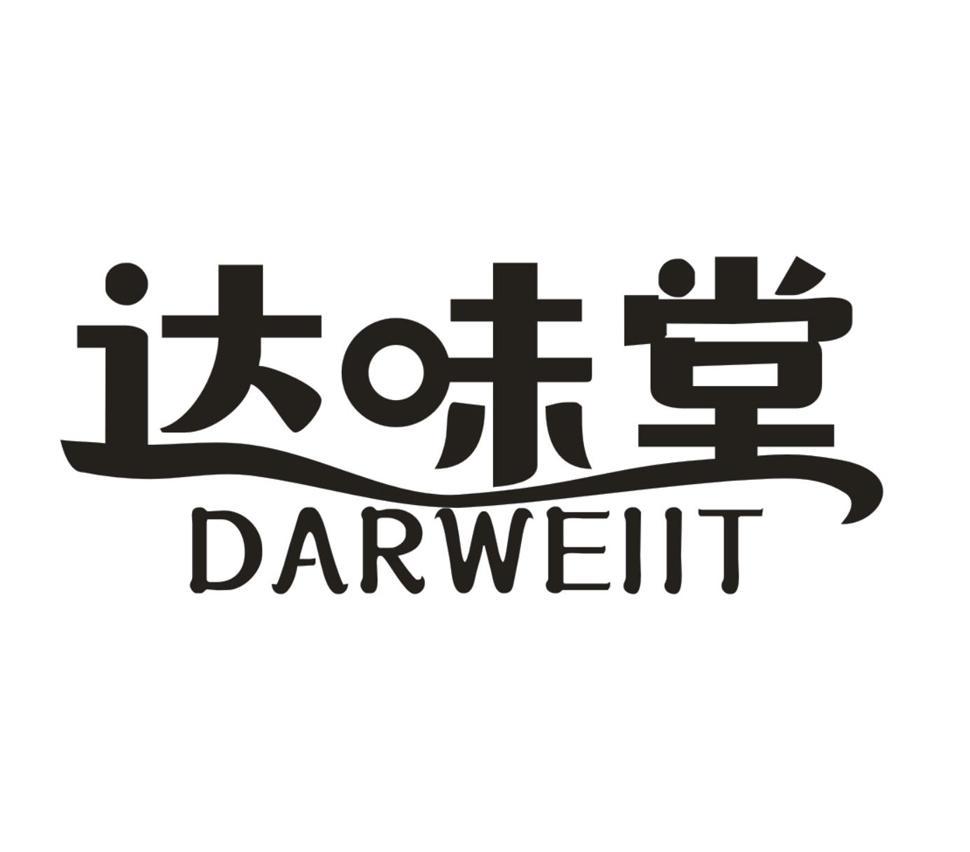 达味堂 DARWEIIT商标转让