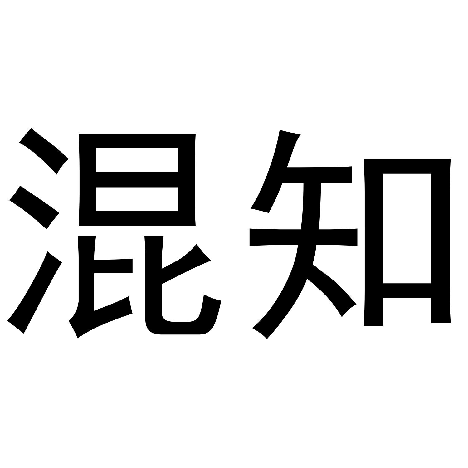 混知商标转让