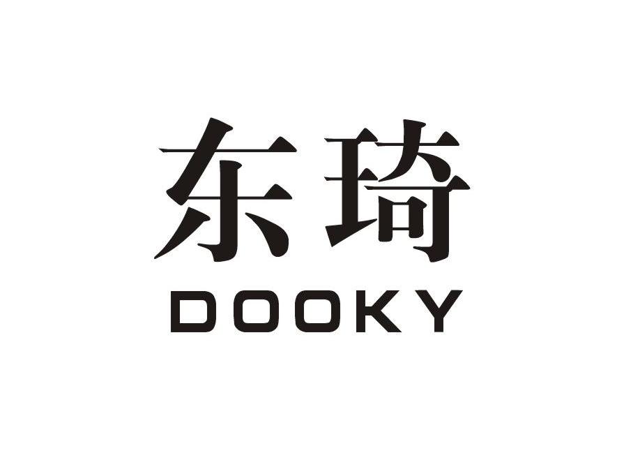 东琦 DOOKY商标转让