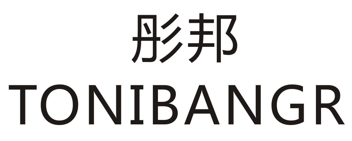 彤邦 TONIBANGR商标转让