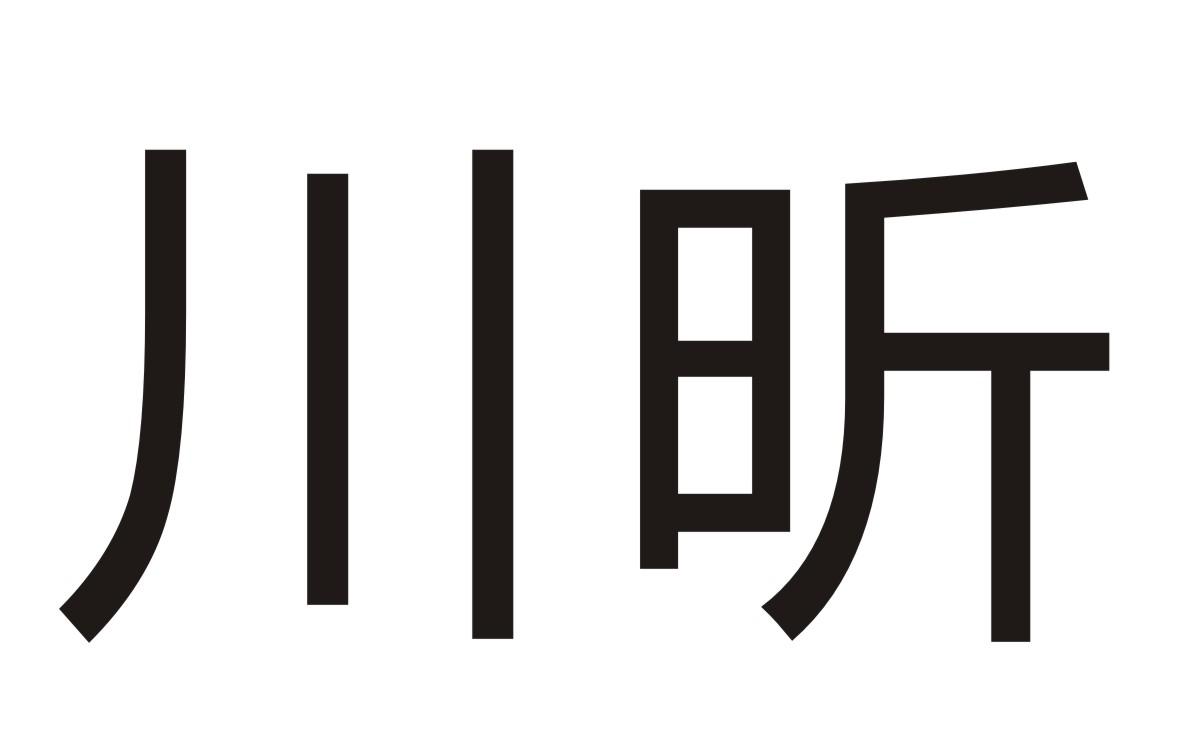 川昕商标转让