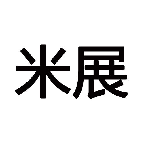 米展商标转让