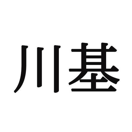 川基商标转让