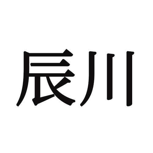 辰川商标转让