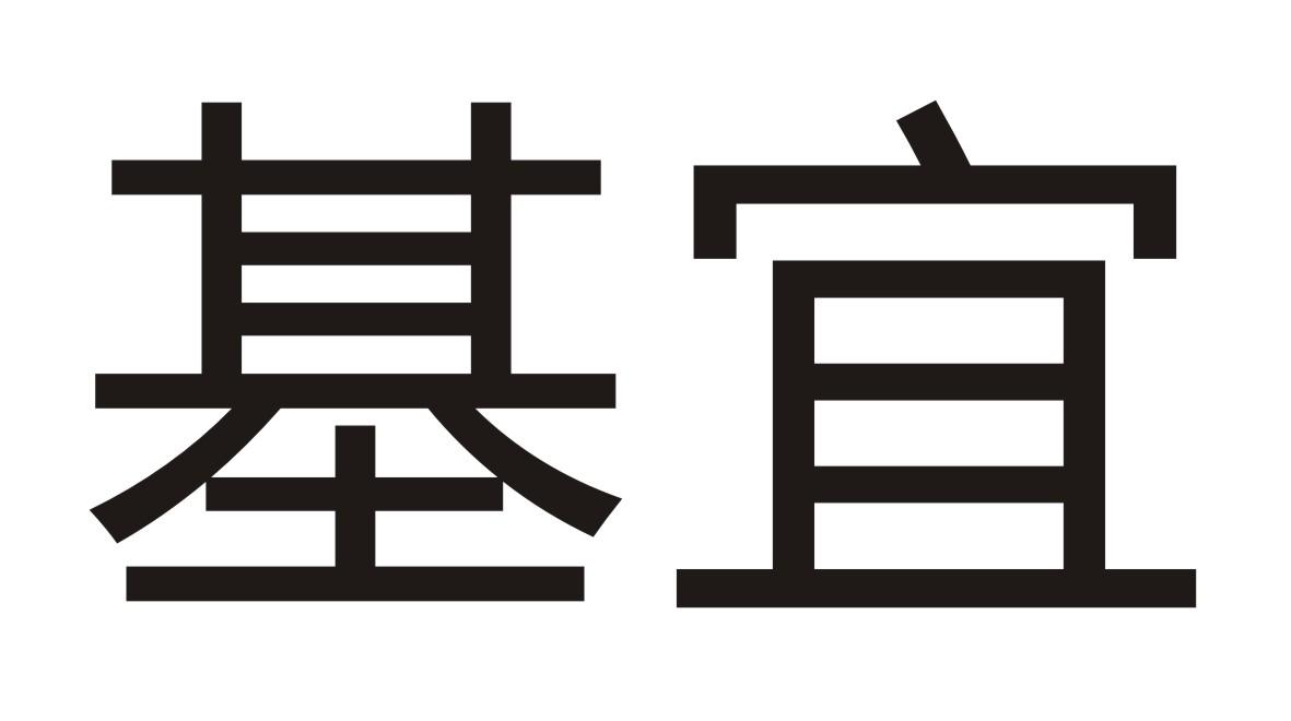 基宜商标转让