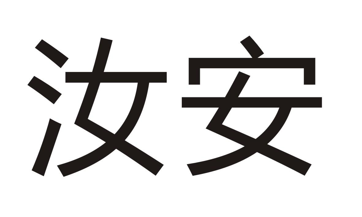 汝安商标转让