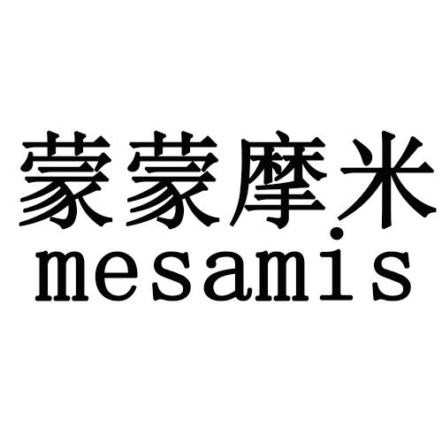 蒙蒙摩米 MESAMIS商标转让