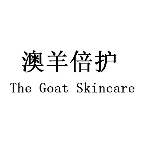 澳羊倍护 THE GOAT SKINCARE商标转让